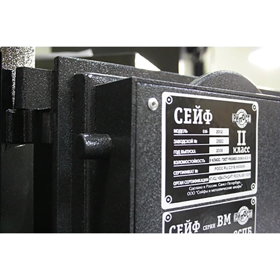 Сейф ВМ-010